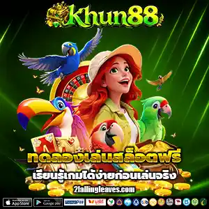 สล็อตkhun88