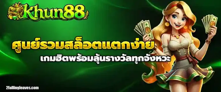 khun88 casino