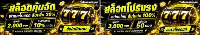 khun88 โปรโมชั่น